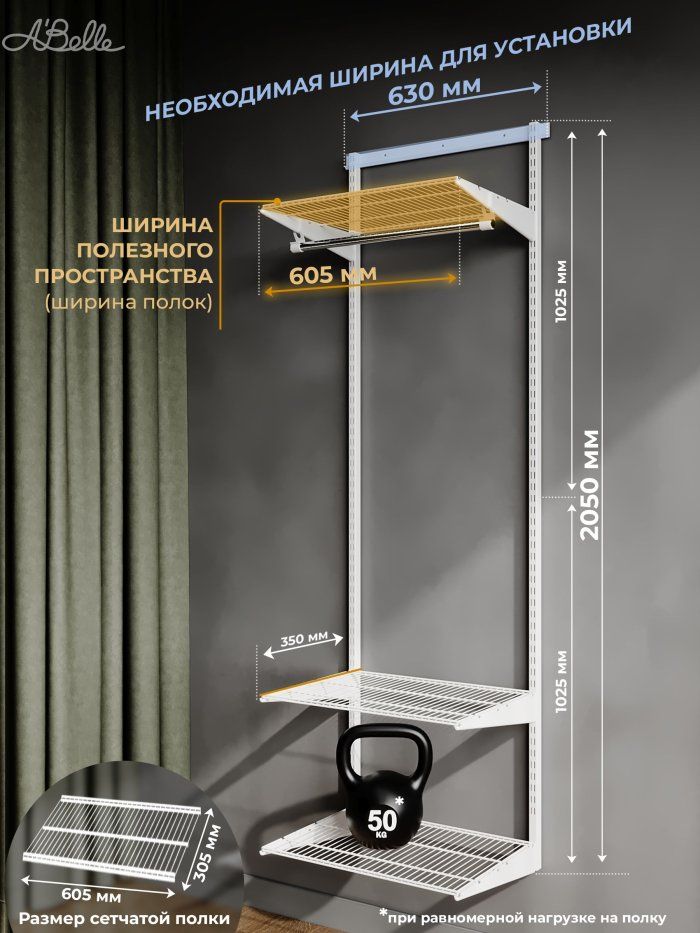 Гардеробная система, гардеробная Abelle AB-135-1, Металл