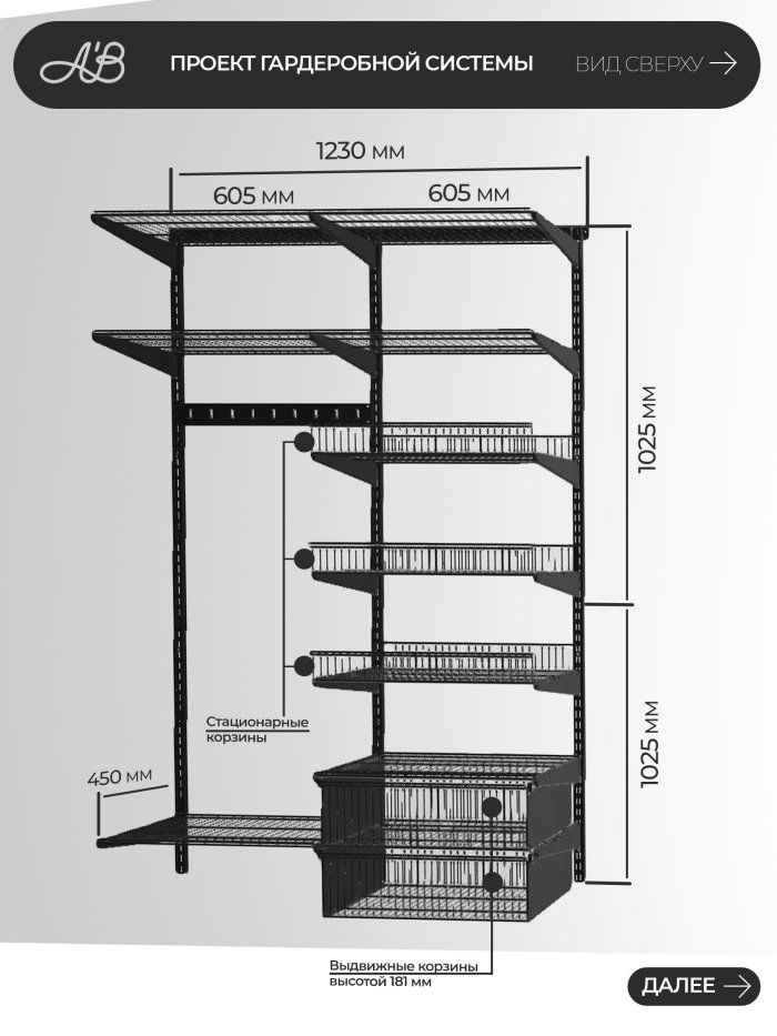 Гардеробная система хранения ПР-1225